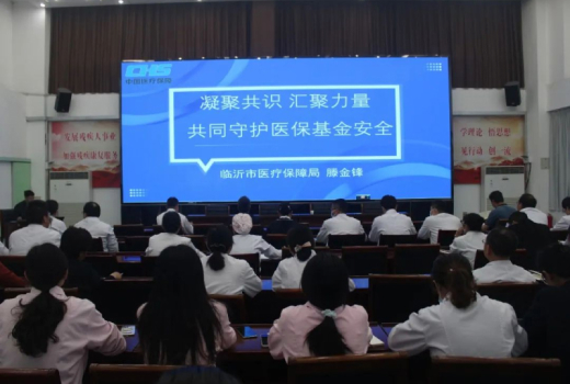 我院召开规范使用医保基金法律法规培训暨警示会议
