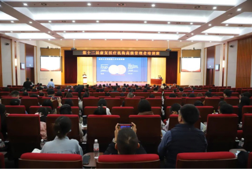 我院成功承办第十二届康复医疗机构高级管理者培训班！
