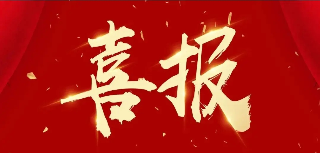 喜报！临沂市康复医院荣膺中国康复医学会单位会员