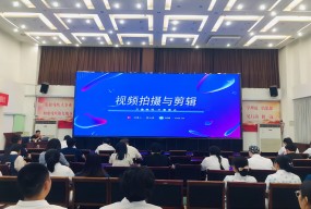 临沂市康复医院组织开展短视频制作运营培训