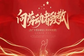 「以专业守护生命，以温暖点亮希望——临沂市康复医院致敬每一位劳动者」
