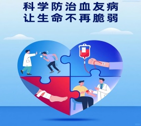 打破“玻璃”枷锁 重获自由人生——临沂市康复医院为血友病患者点亮康复之光