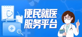 取片不用跑! 临沂市康复医院“云胶片”全新上线